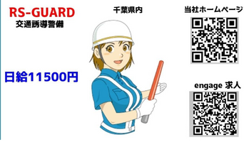 RS-GUARD アールエスガードの採用サイトです