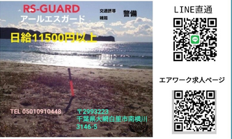 RS-GUARD アールエスガードの採用サイトです