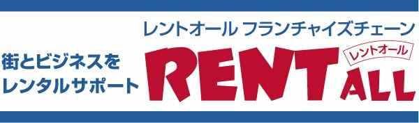 有限会社レントオール平塚