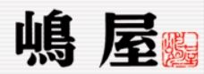 株式会社嶋屋