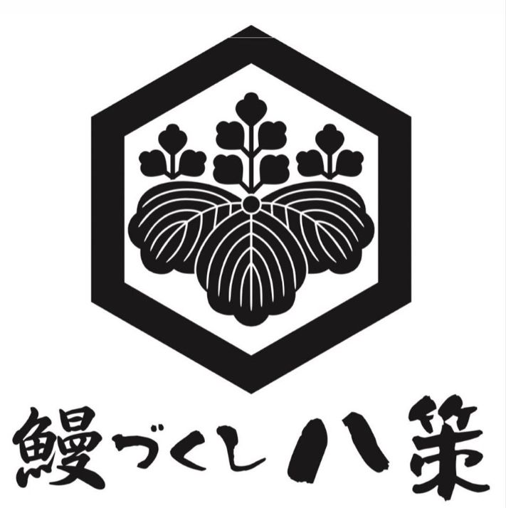 鰻づくし八策