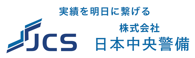 株式会社日本中央警備