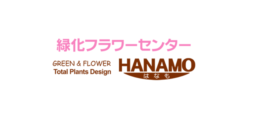 花屋 フラワーショップ スタッフの求人詳細 新潟県 緑化フラワーセンター はなも本店 小売 その他 採用係長