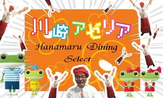 株式会社はなまるフードサービス