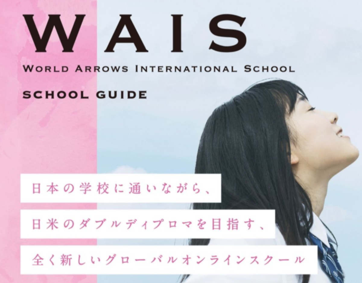 オンラインのインターナショナルスクールの講師募集 | [東京都