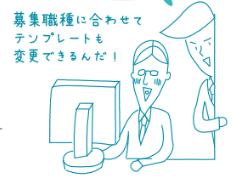 株式会社求人代行作成