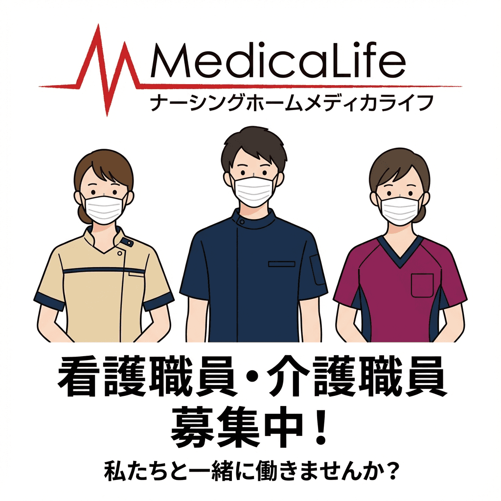 ＭＥＤＩＣＡＬＩＦＥ株式会社